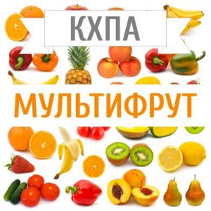 КХПА - Мультифрут 10мл КХПА - Мультифрут 10мл