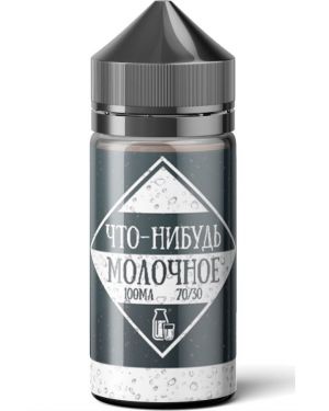 Что-Нибудь Молочное Что-Нибудь Молочное
