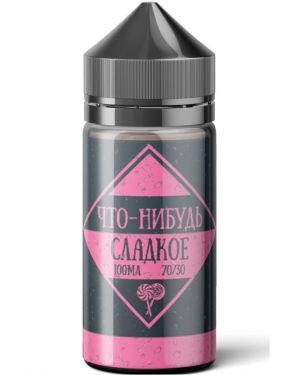 Что-Нибудь Сладкое Что-Нибудь Сладкое