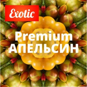 Exotic Premium АПЕЛЬСИН 10мл Exotic Premium АПЕЛЬСИН 10мл