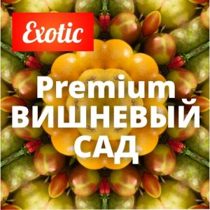 Exotic Premium ВИШНЕВЫЙ САД 10мл Exotic Premium ВИШНЕВЫЙ САД 10мл