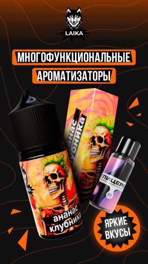 Laika Neon Souls - Ананас - клубника (конструктор) Laika Neon Souls - Ананас - клубника (конструктор)