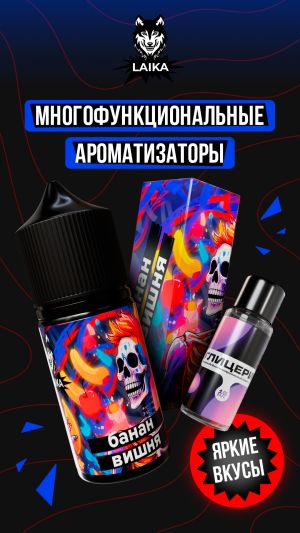 Laika Neon Souls - Банан - вишня (конструктор) Laika Neon Souls - Банан - вишня (конструктор)