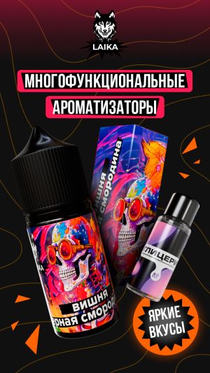 Laika Neon Souls - Вишня - черная смородина (конструктор) Laika Neon Souls - Вишня - черная смородина (конструктор)