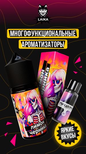 Laika Neon Souls - Лимон - черника (конструктор) Laika Neon Souls - Лимон - черника (конструктор)