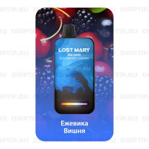 Lost Mary BM16000 - Ежевика вишня Lost Mary BM16000 - Ежевика вишня