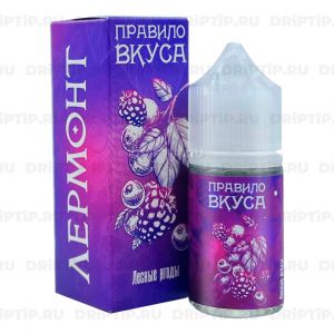 Правило Вкуса Salt - Лесные Ягоды Правило Вкуса Salt - Лесные Ягоды