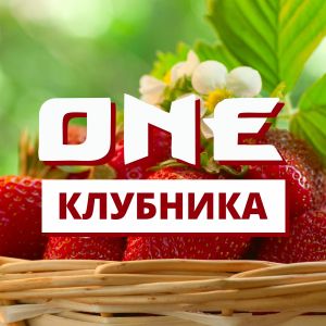 ONE Клубника ONE Клубника