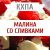 КХПА - Малина со сливками 10мл