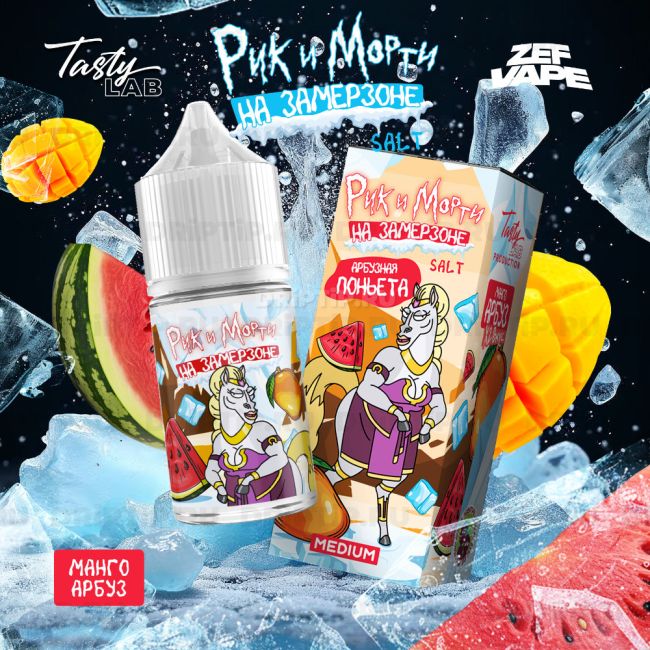 Жидкость Rick And Morty На Замерзоне - Манго Арбуз 