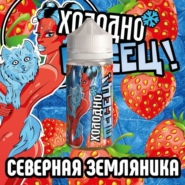 Холодно песец! Северная земляника