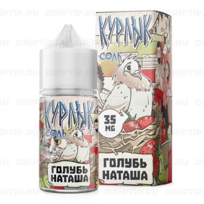 Курлык Salt - Голубь Наташа
