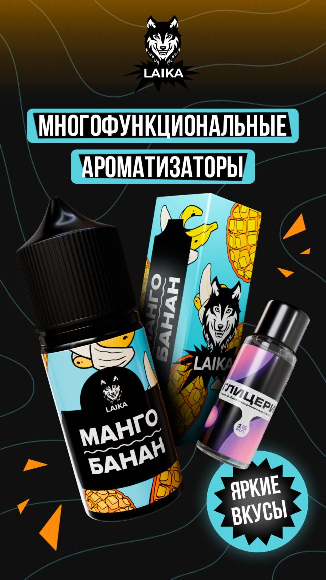 Жидкость Laika Pop Fruits - Манго - банан (конструктор) Жидкость Laika Pop Fruits - Манго - банан (конструктор)