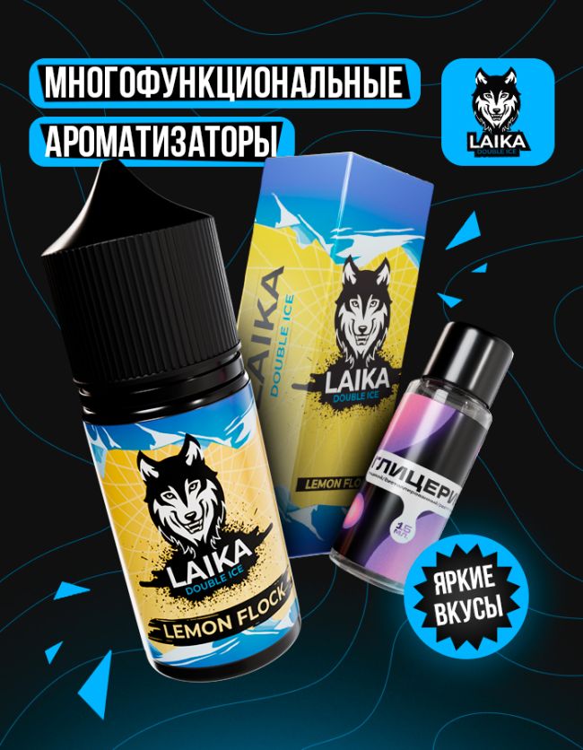 Жидкость Laika - Lemon Flock (конструктор) 