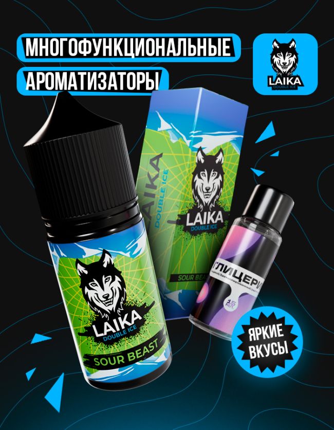 Жидкость Laika - Sour Beast (конструктор) 