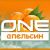 ONE Апельсин